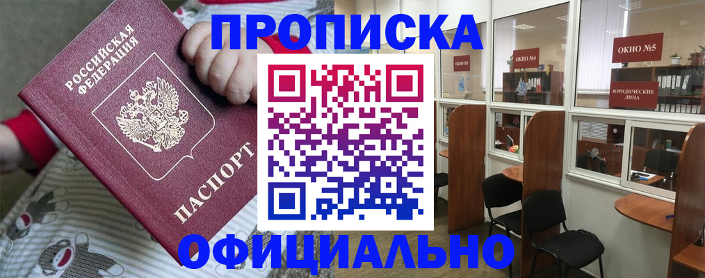 временная регистрация для школы в Кизеле